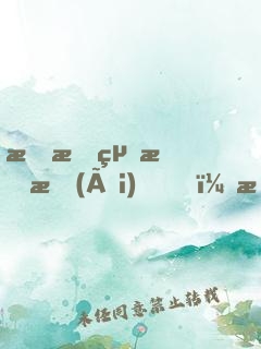 我拒絕戀愛(ài)，我只想搞事業(yè)！